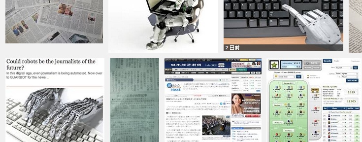 1PVの記事100万本をつくる「ロボット記者」が既に実戦投入されている！