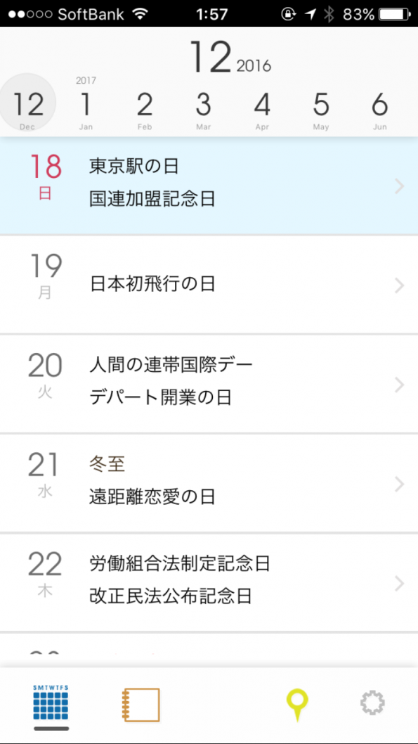 PRカレンダーアプリのイベントカレンダー画面