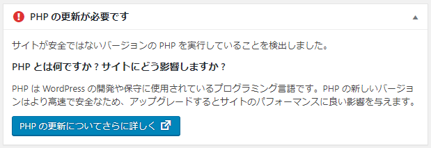 PHPのバージョンUP の警告