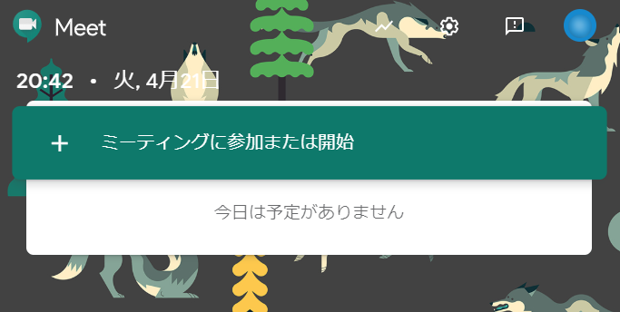 Hangouts Meet の画面。Googleのスケジュールから入るのも便利