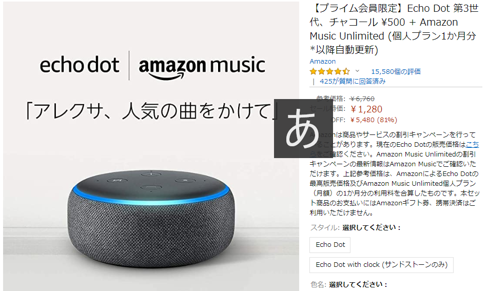 Echo Dot 第3世代 ¥500