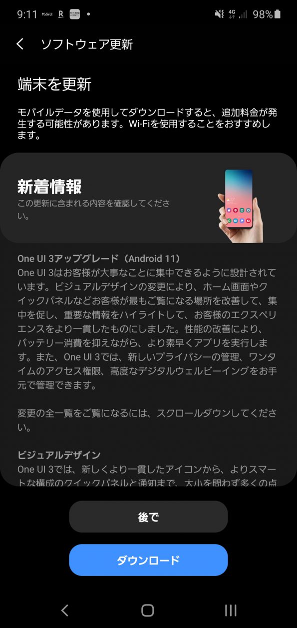 Android11ダウンロード画面