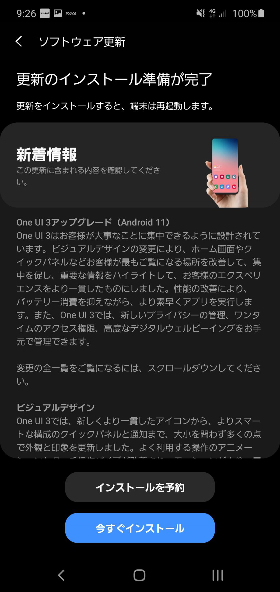 Android11インストール画面