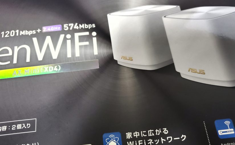 Wi-Fi6 メッシュ機能 対応 のルーターが超快適！